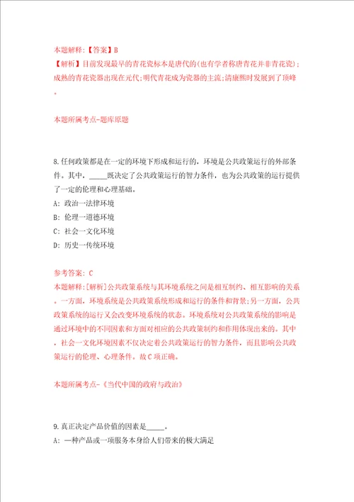 福建省晋江市九十九溪田园风光休闲体验中心甲项目公开招考5名派遣制工作人员模拟试卷含答案解析0