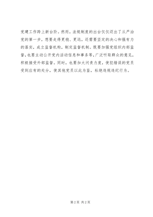 从严治党，把握“三字诀”是关键.docx