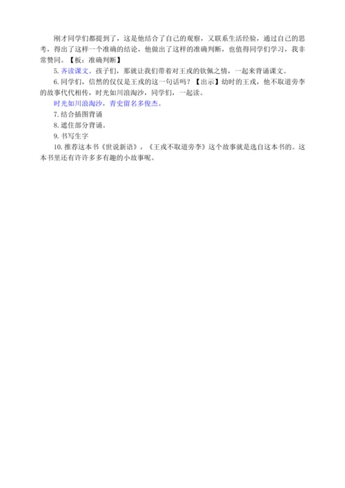 王戎不取道旁李