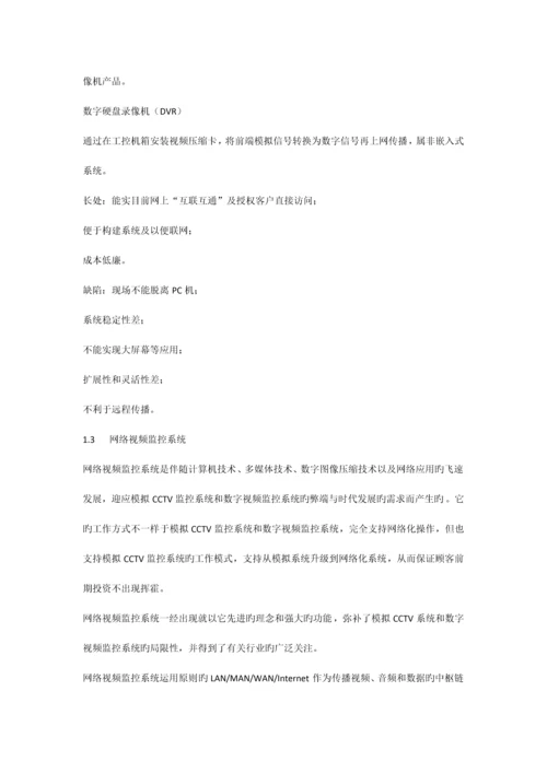 动态IP远程监控方案.docx