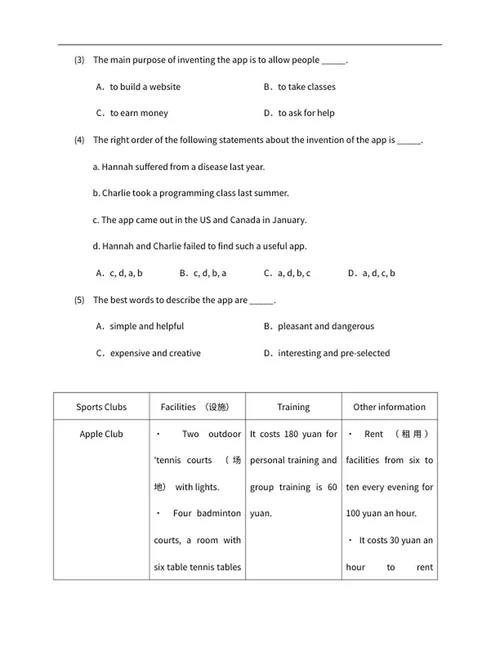 2018年辽宁省沈阳中考英语试卷word模板