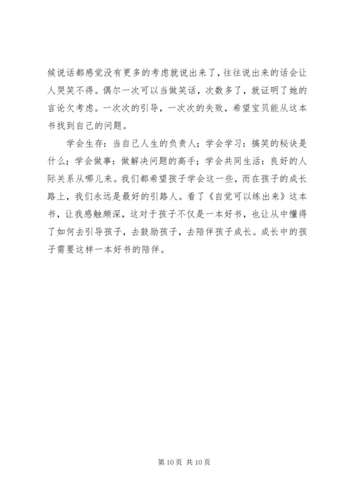 自觉可以练出来读后感.docx