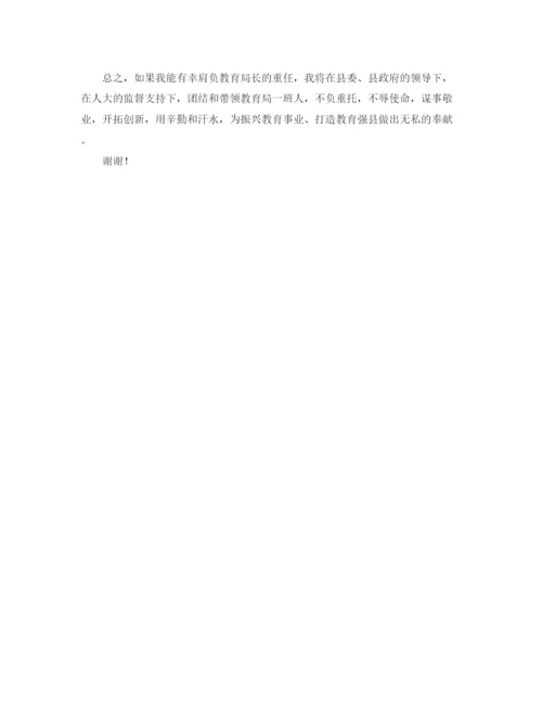 精编之县长任职表态发言稿范文.docx