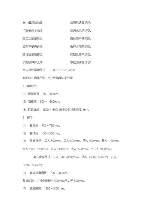 建筑工程常用数据