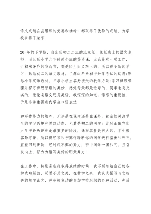 语文教师自我总结10篇.docx