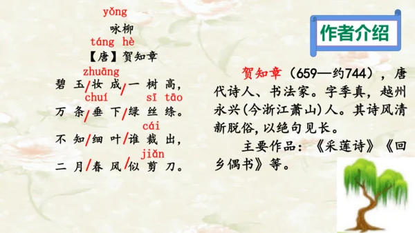 课文１ 古诗二首