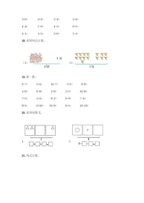 人教版一年级上册数学专项练习-计算题50道附参考答案(模拟题).docx