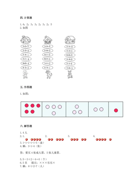 人教版一年级上册数学期中测试卷1套.docx