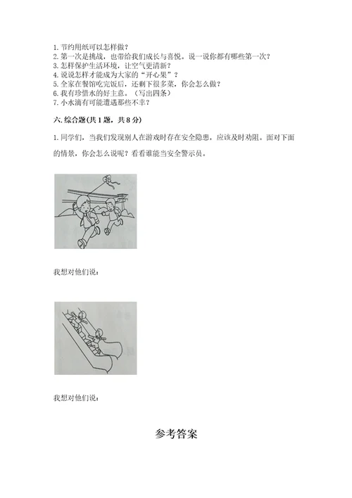 部编版二年级下册道德与法治期末测试卷含答案最新