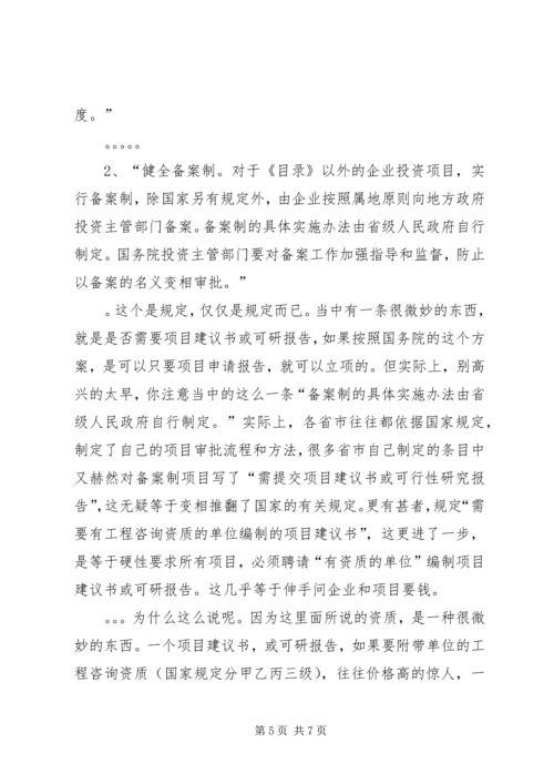 发改可行性研究报告审批 (2).docx