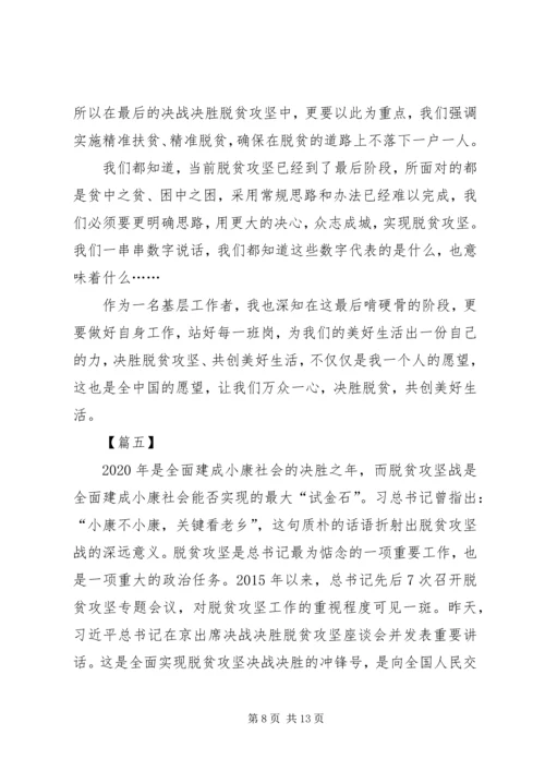 学习决战决胜脱贫攻坚座谈会习总重要讲话心得七篇.docx