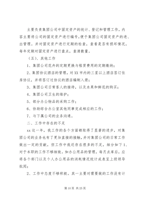 企业办公室工作总结范本.docx