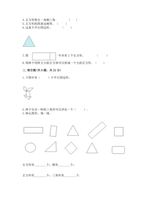 北京版一年级下册数学第五单元 认识图形 测试卷带答案（能力提升）.docx