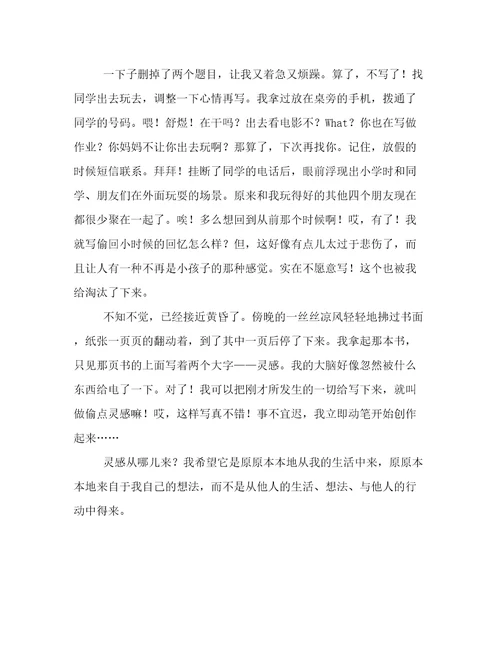 偷点灵感作文1000字