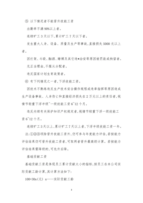 工资规章制度15篇.docx