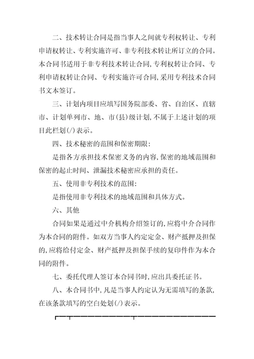 技术转让合同范文