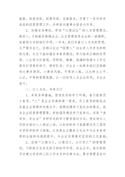 公司中层领导述职报告.docx