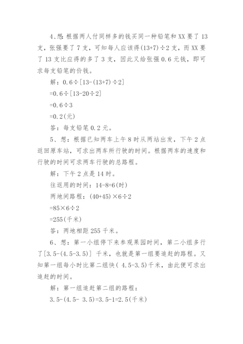 50道小升初经典奥数题及答案详细解析.docx