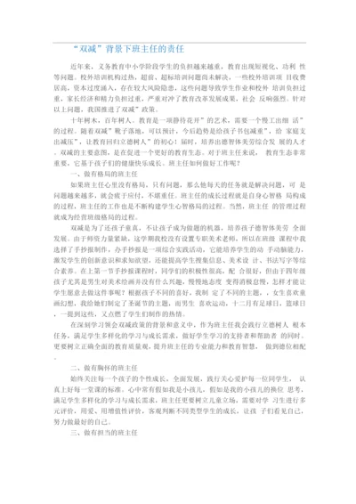 “双减”背景下班主任的责任.docx