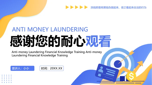 银行金融机构柜台培训知识培训PPT模板