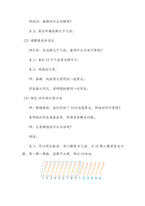 2.1《十几减9》（教案）人教版一年级数学下册