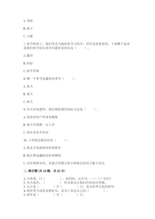 一年级上册道德与法治第四单元天气虽冷有温暖测试卷【历年真题】.docx