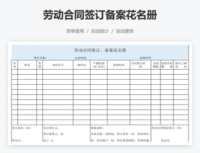 劳动合同签订备案花名册