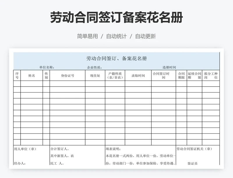 劳动合同签订备案花名册