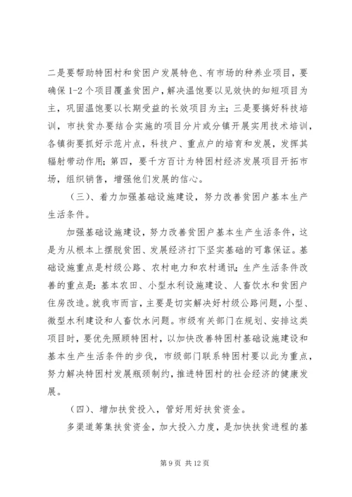 努力开创新阶段扶贫开发工作新局面.docx