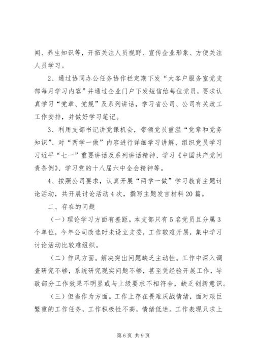 机关党支部书记组织生活会个人对照检查材料3篇【优秀篇】.docx