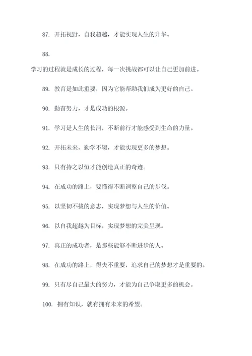 玫瑰的教育好词好句