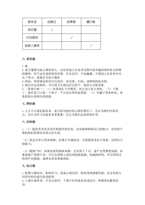 2022部编版道德与法治四年级上册期中测试卷及答案【精选题】.docx