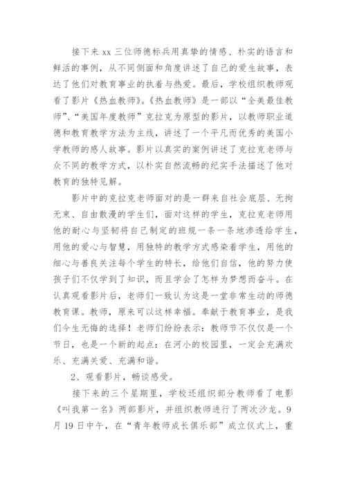 师德师风专题教育学习总结.docx