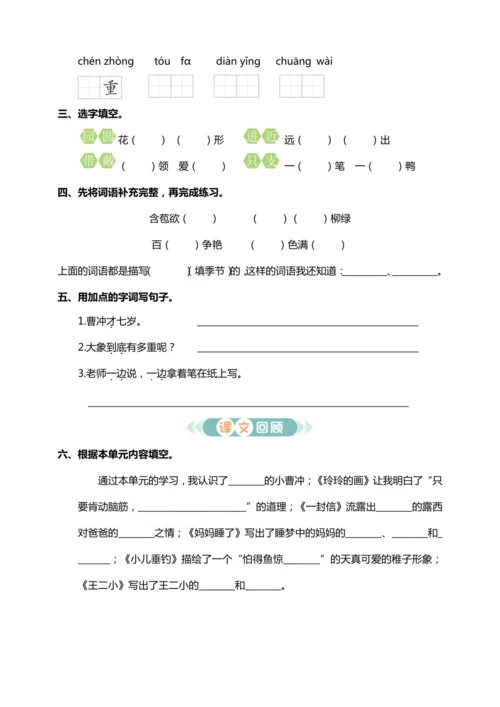 【核心考点集训】统编版语文二上第三单元 知识点考点梳理