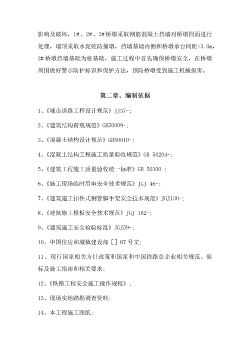 下穿以拉村铁路桥安全专项综合项目施工专项方案.docx