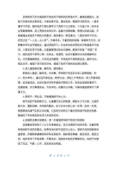 支部委员会组织生活会整改落实方案