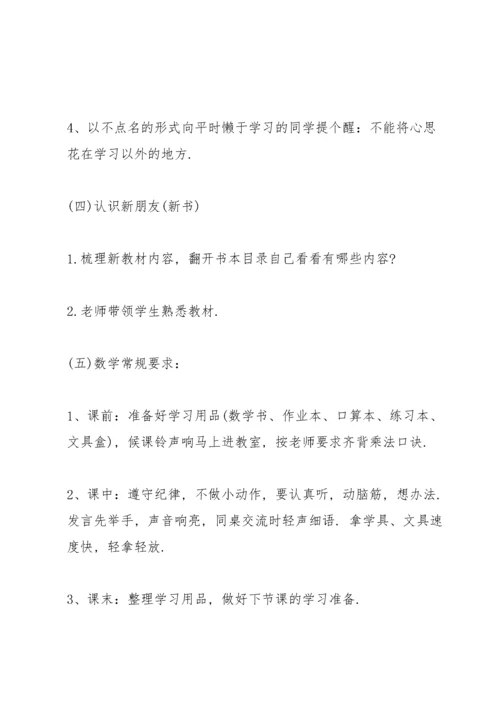 2022开学第一课安全教育主题班会教案.docx