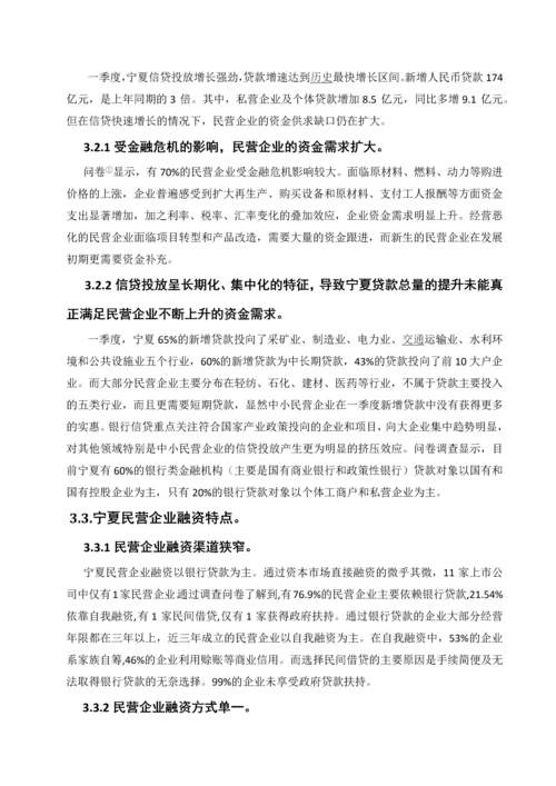 宁夏民营企业融资环境浅析-毕业论文.docx