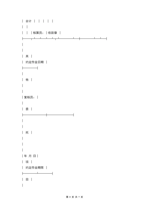 港口作业委托单.docx