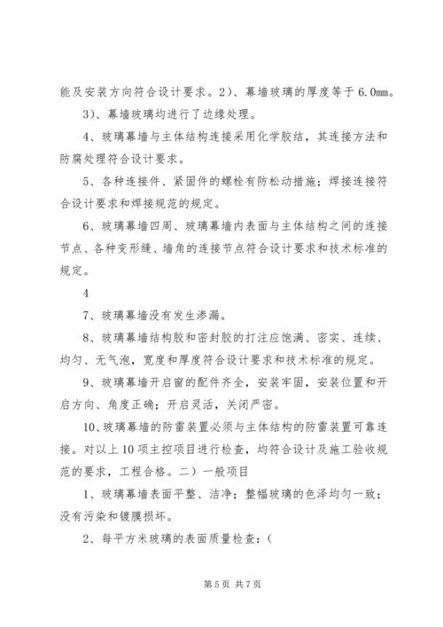 合肥学院幕墙专项评估报告 (5).docx