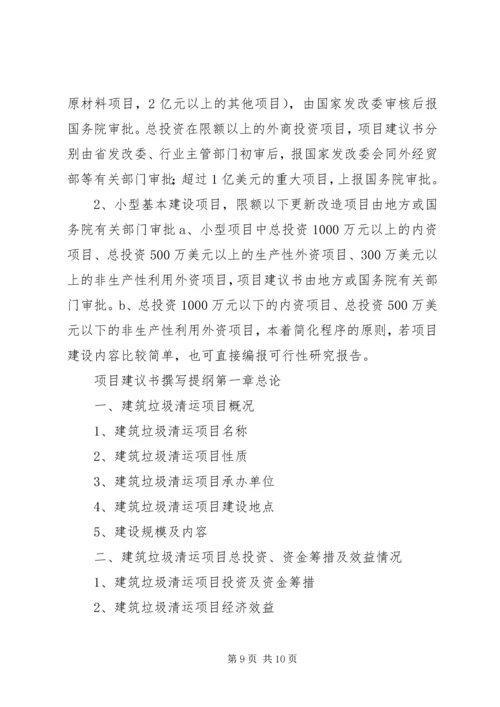 垃圾清运评估报告 (2).docx