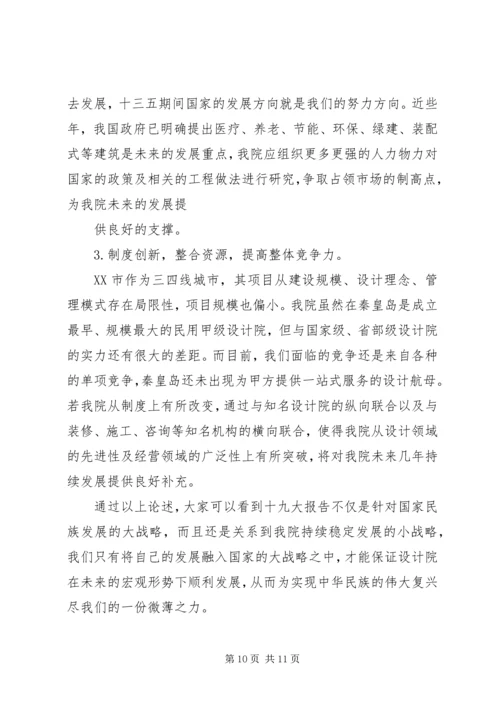 工商系统学习十九大党课讲稿 (5).docx