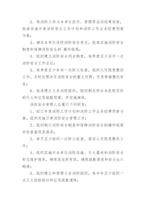 安全管理人员岗位职责.docx