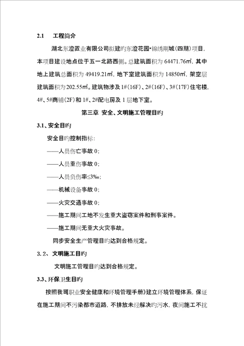 安全文明综合施工专题方案培训资料新编0006