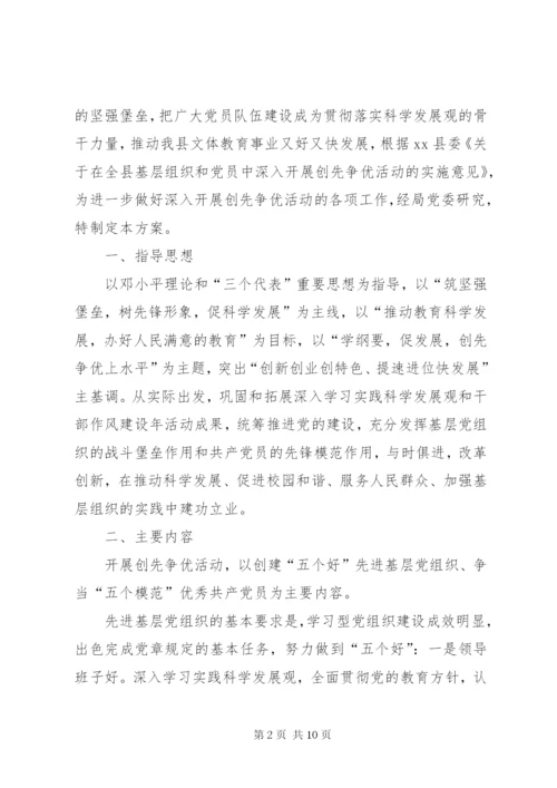 文体局创先争优方案.docx