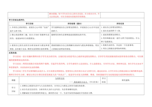 【大单元教学】四年级下册第一单元《同伴与交往》单元整体教学设计（教师版）
