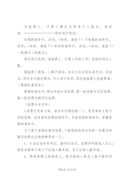 最新精编之村党支部委员会第一次全体会议主持词_.docx