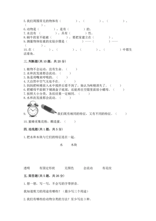 教科版一年级下册科学期末测试卷及答案（新）.docx