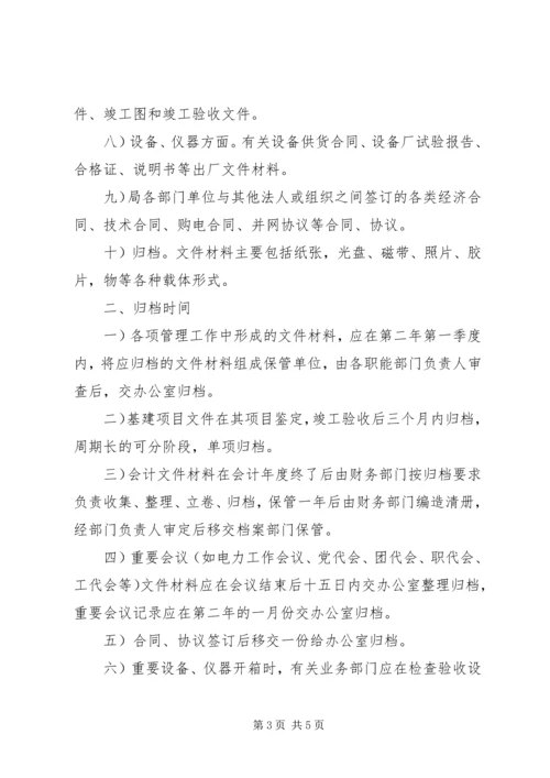 供电局档案管理暂行办法 (6).docx