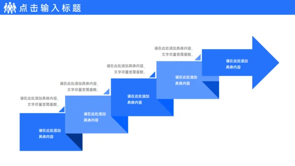 集团企业高效团队企业文化建设通用PPT模板